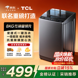 TCL 京东联名款波轮洗衣机全自动8KG一级能效小型家用家电国家补贴以旧换新宿舍租房京东自营B80L2R