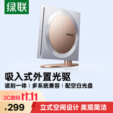 绿联USB外置吸入式光驱移动刻录机8倍速读刻一体 笔记本电脑接DVD/CD光盘高速播放便携碟片读取器CM869
