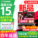 玩家战魂【国家补贴】京东自营RTX4060独显16英寸大屏 16G+512G大内存2026新款电竞游戏本大学生电脑酷睿i7