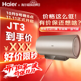 海尔国家补贴电热水器80升 JT3 金刚无缝胆 3300W变频节能速热 健康免换镁棒 一级能效家用储水式
