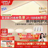 欧普照明（OPPLE）吸顶灯客厅大灯智能现代奶油风LED照明护眼灯具灯饰套餐1包安装