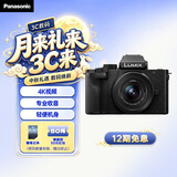 松下【12期免息】G100DK（Panasonic）微单相机 数码相机 vlog套机12-32mm 4K视频专业收音柔肤自拍