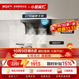 名气（MQ）老板出品【小黑翼ProA5508H】顶侧双吸27大吸力以旧换新家用抽吸排油烟机套装【搭6251定时灶】