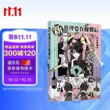新推理要在晚餐后（本格推理+搞笑情节，畅销日本多年的经典推理作品）（精装）人民文学出版社 小说