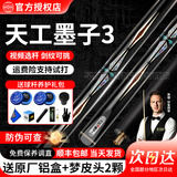 恒艺天工【官方旗舰正品】墨子123456一二三四五布衣台球杆中式黑八小头杆 天工墨子3+梦皮头2颗+铝合金杆盒