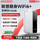 联想随身wifi6支持5G4G设备无线移动通用流量上网卡无限随行携带网络车载路由器笔记本电脑2026新全国