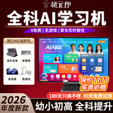 状元郎官方旗舰店 2026新款ai学习机平板电脑二合一t610学生专用小学初中到高中课程同步英语拼音点读机 12+256G丨十年老品牌+全科免费学+教材同步