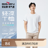 柒牌谢震业同款【凉感索罗纳】圆领短袖T恤男夏季休闲简约上衣 大白-凉感索罗纳 L (175/92A)