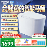 希箭（HOROW）【2026年新品】大冲力轻智能马桶脚感翻圈UVC除菌NFC泡沫盾Q21 Q21 Max UVC陶瓷杀菌+NFC智控+Ai智慧冲 坑距是390以上选 400mm