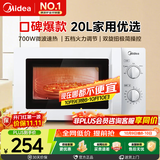 美的（Midea）【2026新款】快捷微波炉 家用小型  360°转盘加热  旋钮操控 高温杀菌 易洁内胆 M1-L213B 纯白