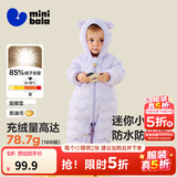 迷你巴拉（minibala）【迷你小蛋仔】婴儿羽绒服三防连体羽绒服男女童宝宝连体衣 紫色70120 【白鸭绒-1000+清洁度】 90 CM 1-2岁