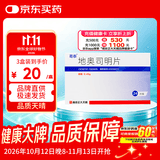 葛泰 地奥司明片 0.45g*24片 正品保障 次日达