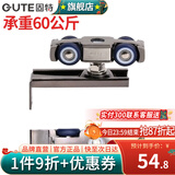 固特（GUTE） 移门导轨滑轮减音推拉门吊轮滑上厨房吊轮轨道全套五金配件加厚 8轮承重60KG（无缓冲） 移门吊轮