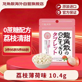 龙角散无蔗糖草本含片日本进口零食润喉糖果 荔枝薄荷味10.4g礼物送老师
