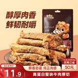 三只松鼠牛肉条五香味50g袋装休闲零食牛肉干牛肉粒手撕肉脯