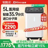 氧精灵5L升医用制氧机家用吸氧机老人专用孕妇氧气机带雾化59w