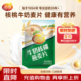 维维牛奶核桃燕麦片560g/袋即食营养早餐饱腹谷物代餐麦片独立小包