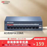 海康威视百兆POE供电交换机网络网线集线器工业监控分线器 10口百兆【8口POE】60W