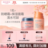 贝德美儿童防晒霜30g冰川霜50g 隔离紫外线婴儿宝宝专用乳冰爽清透面霜