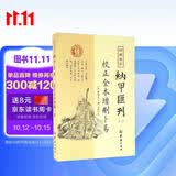 四库存目纳甲汇刊（一） 校正全本增删卜易