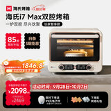 海氏（Hauswirt）【升级款】i7 Pro风炉电烤箱Max双腔家用平炉风炉二合一空气炸锅专业烘焙发酵多功能一体机 i7Max独立双腔 36L