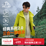 伯希和（Pelliot）【成毅同款】经典2.0山野冲锋衣三合一男女秋冬防风防水登山外套 【男款】脉冲绿 | 内胆可拆 | 四季款 L 女 115-125斤 男131-152