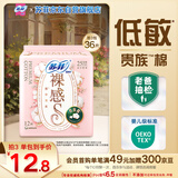 苏菲【婴儿级标准】裸感S贵族棉纯棉日用卫生巾25cm12片低敏京东自营