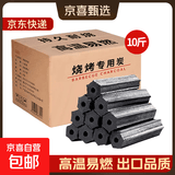 烧烤碳10斤20斤烧烤木炭取暖木碳火锅炭烧烤木炭 10斤无赠品