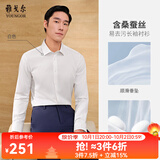 雅戈尔【天丝免烫】长袖衬衫男纯色免烫衬衫棉天丝面料免烫抗皱 白色VLSS114775BBY 42