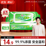 心相印杀菌湿巾80片 99.9%杀菌卫生 带盖抽取湿纸巾 新老包装发