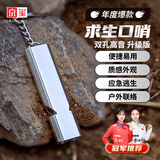 京玺 求生口哨户外家庭车载应急消防防汛地震求生救生 升级版1个装