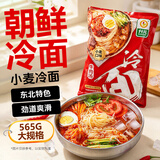 升元小麦冷面565g朝鲜冷面夏季降暑速食真空包装劲道劲道爽滑40秒速煮