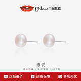 京润珍珠耳钉缘安925银淡水珍珠耳钉基础款珍珠耳饰简约通勤生日礼物 7-8mm 白色