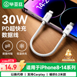 毕亚兹适用苹果数据线充电宝短线Type-CtoLightning充电线PD20W快充线iPhone14/13/12/11/8手机车载0.2米