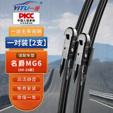 一途名爵MG6无骨雨刮器名爵6【09-15款】雨刷名爵6雨刮原车尺寸雨刷器