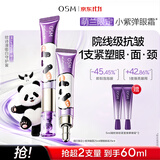 欧诗漫（OSM）御纹眼霜电动按摩抗皱淡纹黑眼圈生日礼物 萌兰联名