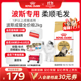 皇家猫粮 波斯成猫粮 P30 通用粮 12月以上  2KG