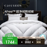 康尔馨AFree净绒被95羽绒被120S秋冬鹅绒被子绒重0.9斤150*210cm 白色