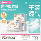 全棉时代奈丝公主超净吸消毒级纯棉姨妈巾日用卫生巾245mm30片京东自营