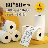 皓博 收银纸80x80后厨80mm热敏小票打印纸卷纸银行医院自助机叫号机排队机纸8热敏纸卷纸