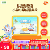 洪恩识字  app会员终身包 拼音数学英语启蒙 早教玩具儿童开学季礼物 成语会员终身包