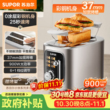 苏泊尔（SUPOR）面包机三明治机多士炉早餐机烤吐司机 家用烤面包片多功能轻食机0涂层金属机身6+1档加宽烤槽DJ807