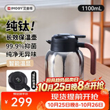 艾曼格（IMOGY）纯钛保温壶水壶家用开水热水瓶高档车载暖壶闷泡焖茶按压式钛壶