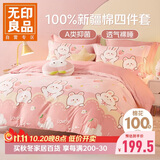 无印良品A类100%纯棉印花床上四件套1.5/1.8米全棉床单四件套被套200*230cm云桃兔兔