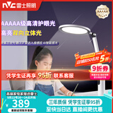 雷士（NVC）5A级无蓝光学习护眼台灯学生宿舍全光谱双向立体光