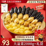 天海藏十整参十整鲍大盆菜4斤 佛跳墙中秋礼品加热即食海参鲍鱼预制菜