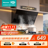 海信（Hisense）侧吸21立方大吸力国标一级家用抽排吸油烟机出租房自建房以旧换新补贴CXW-260-DJ906H可配燃气灶