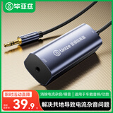 毕亚兹 3.5MM音频隔离器 音频降噪滤波器共地干扰隔离器适用AUX音频车载音响箱功放过滤杂音电流声