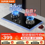 苏泊尔（SUPOR）MB08S燃气灶煤气灶具双灶4.5KW大火力二级能效嵌入式黑晶面板可拆合金炉头天然气DB07S