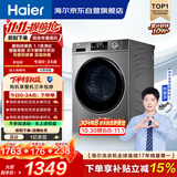 海尔（Haier）滚筒洗衣机全自动带烘干洗烘一体10公斤大容量 超薄家电国家补贴京东自营EG100HMATE29S